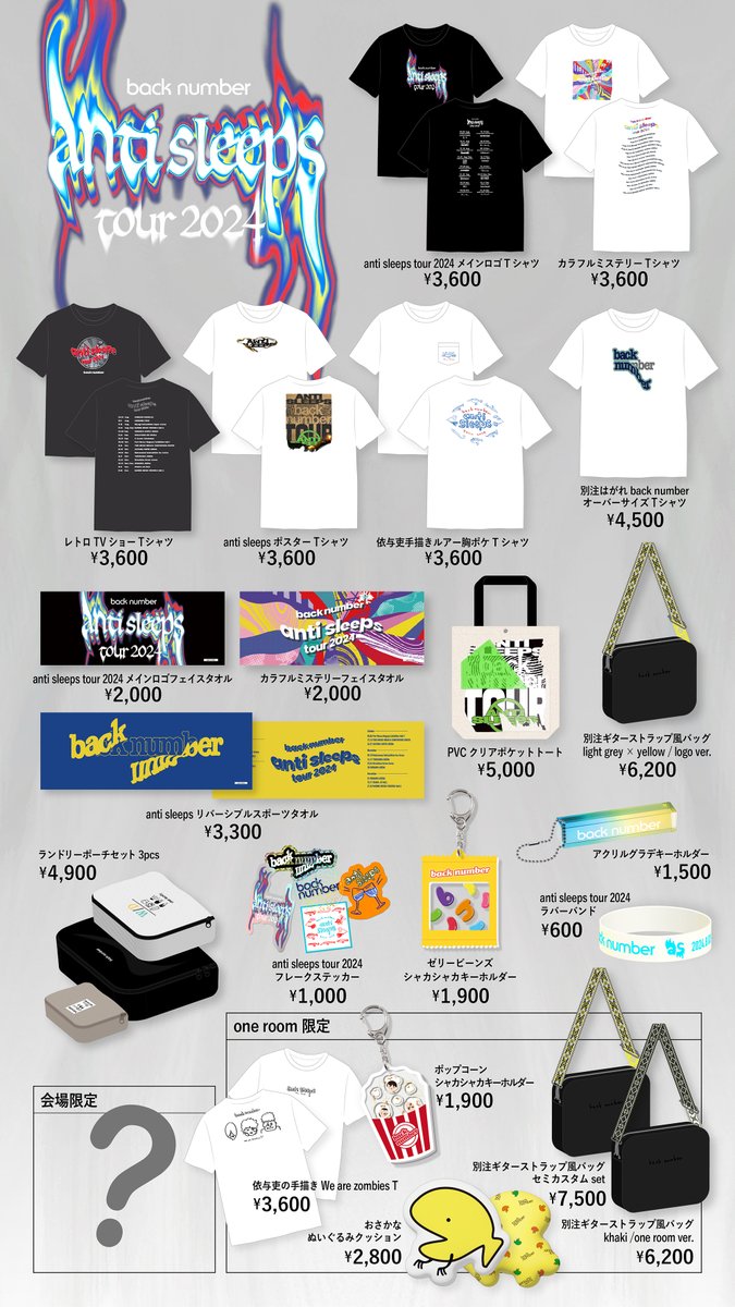 アリーナ対バンツアー 『anti sleeps tour 2024』 ツアーグッズ公開