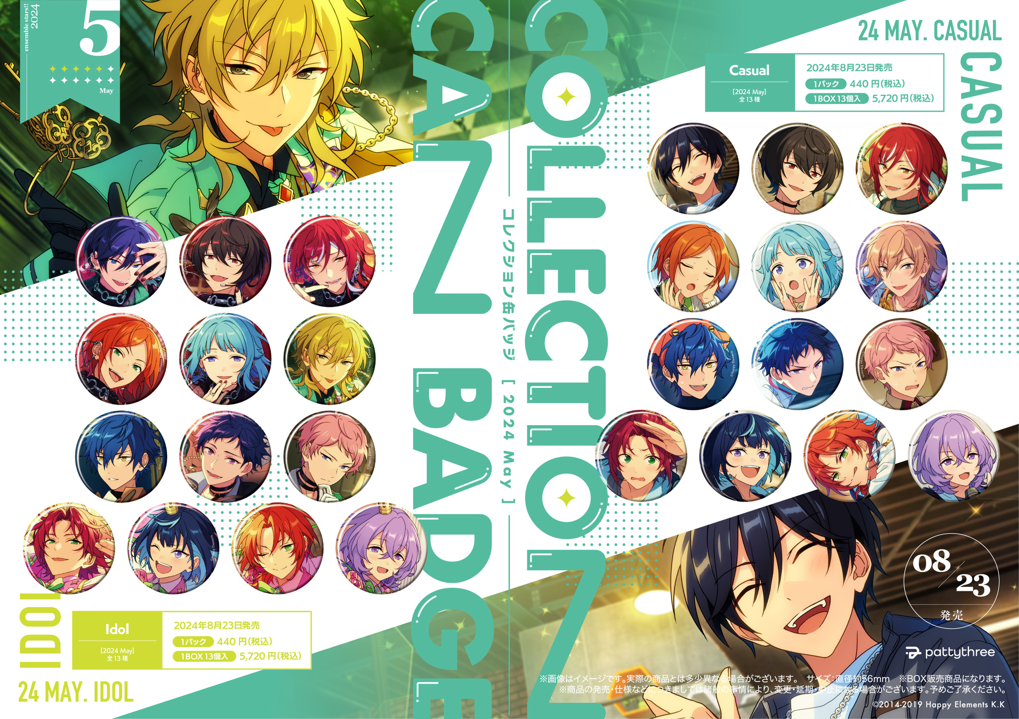 あんスタ コレクション缶バッジ ユメ コレクション缶バッジ［2024 May