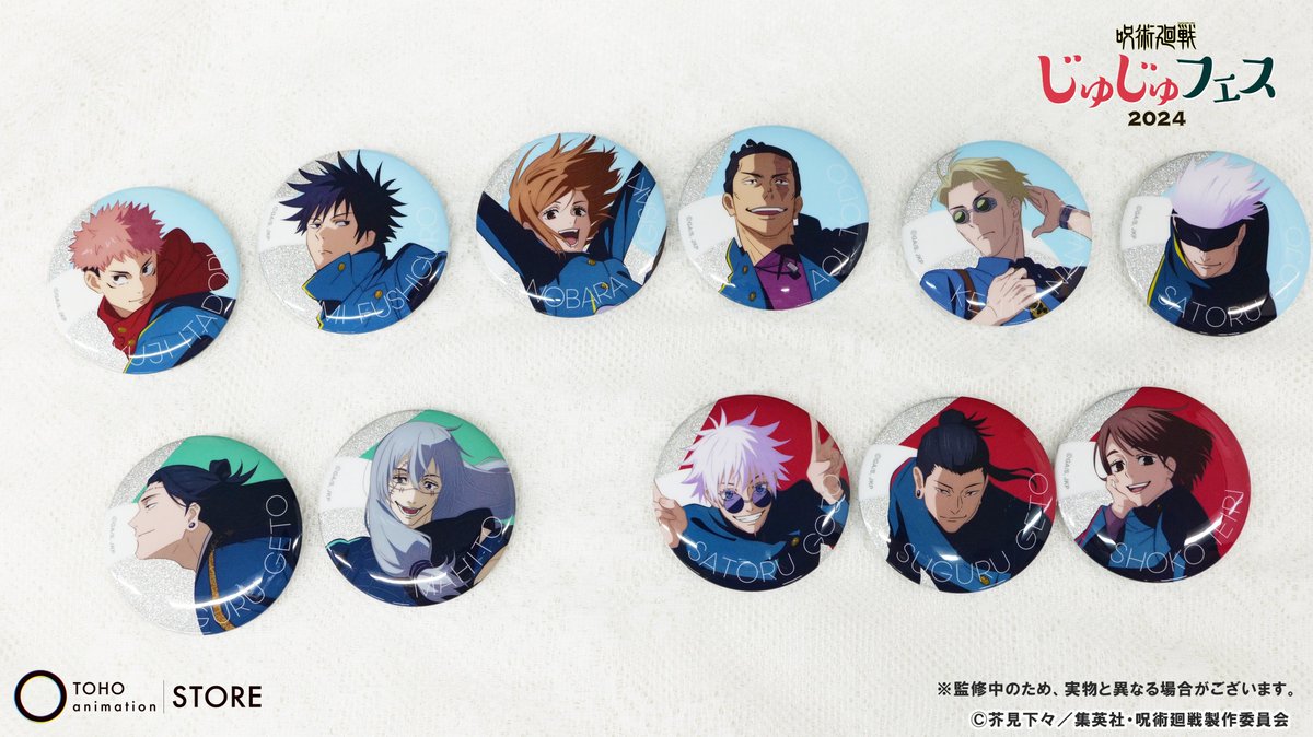 呪術廻戦 じゅじゅフェス 2024 グリッター缶バッジ 五条悟 ② 10個