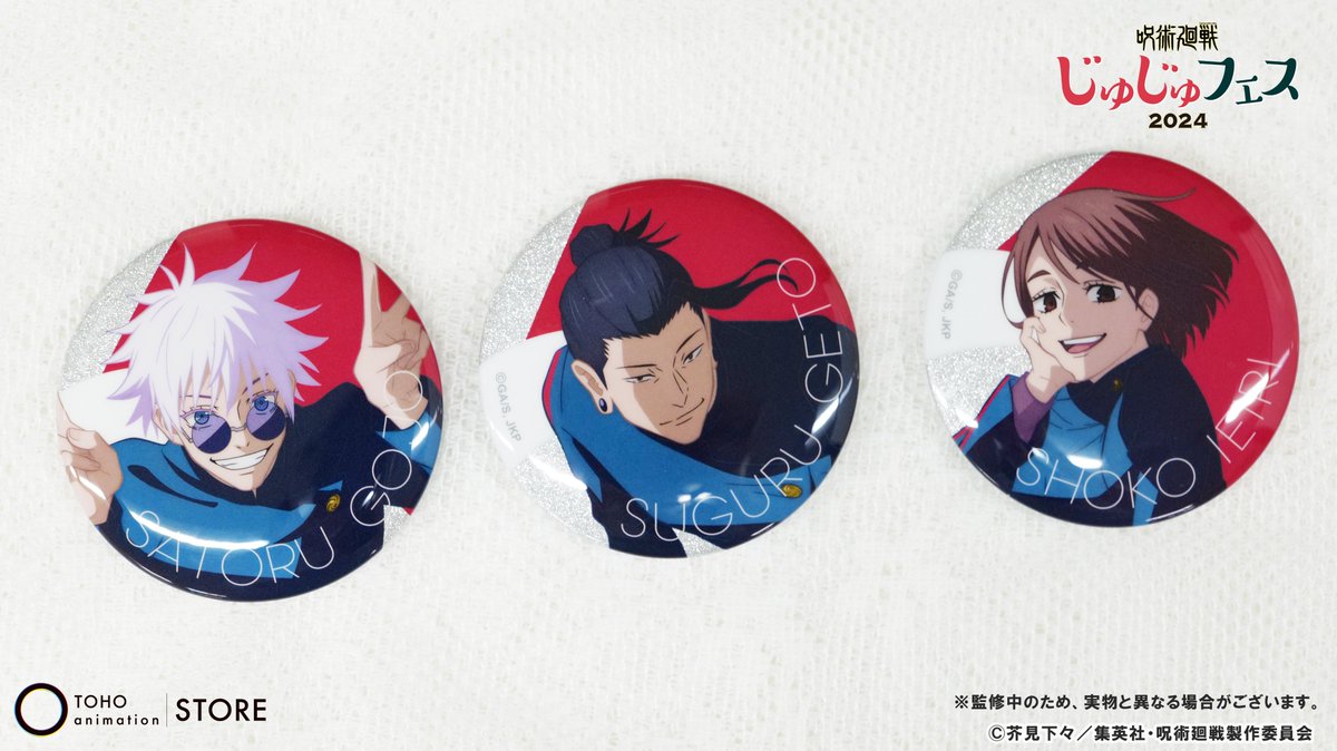 呪術廻戦 じゅじゅフェス 2024 グリッター缶バッジ 五条悟 20個 呪術廻