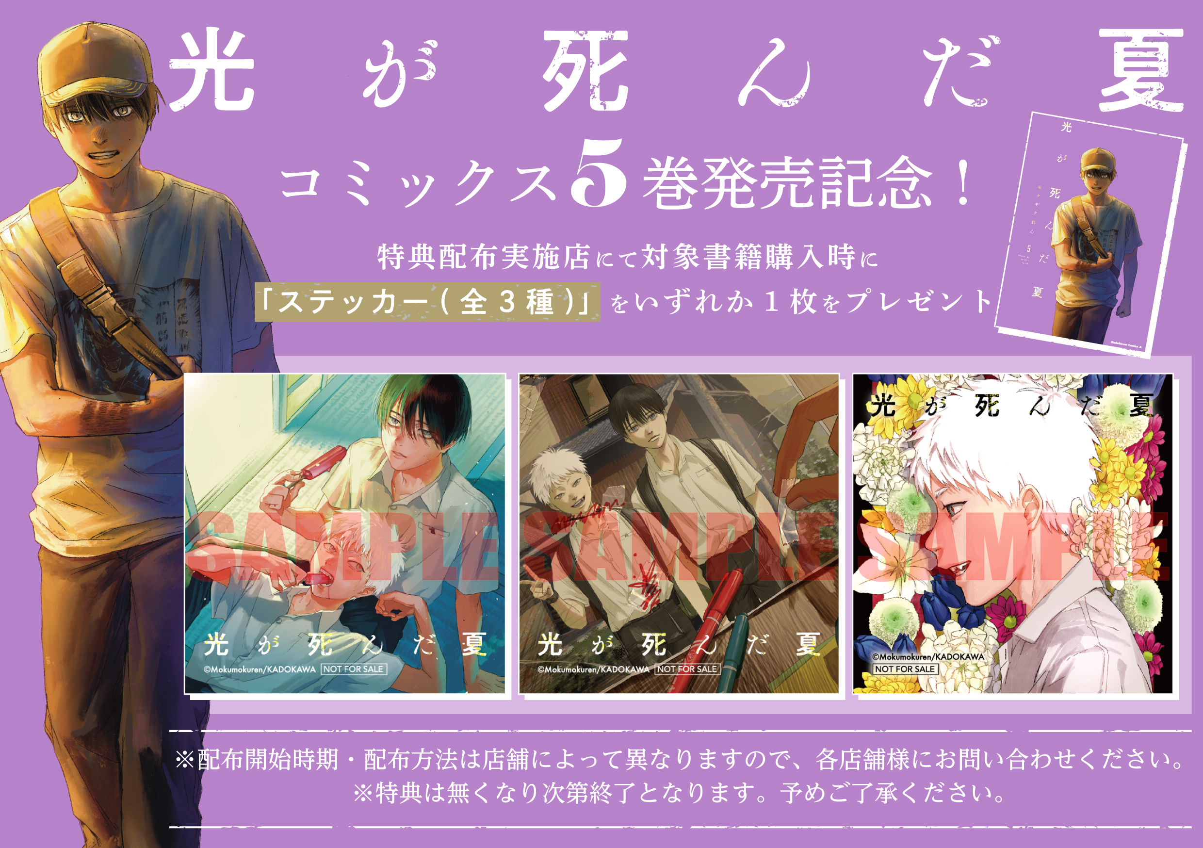 光が死んだ夏 特典 まとめ 描き下ろし入り8P小冊子や描き下ろしアクリル