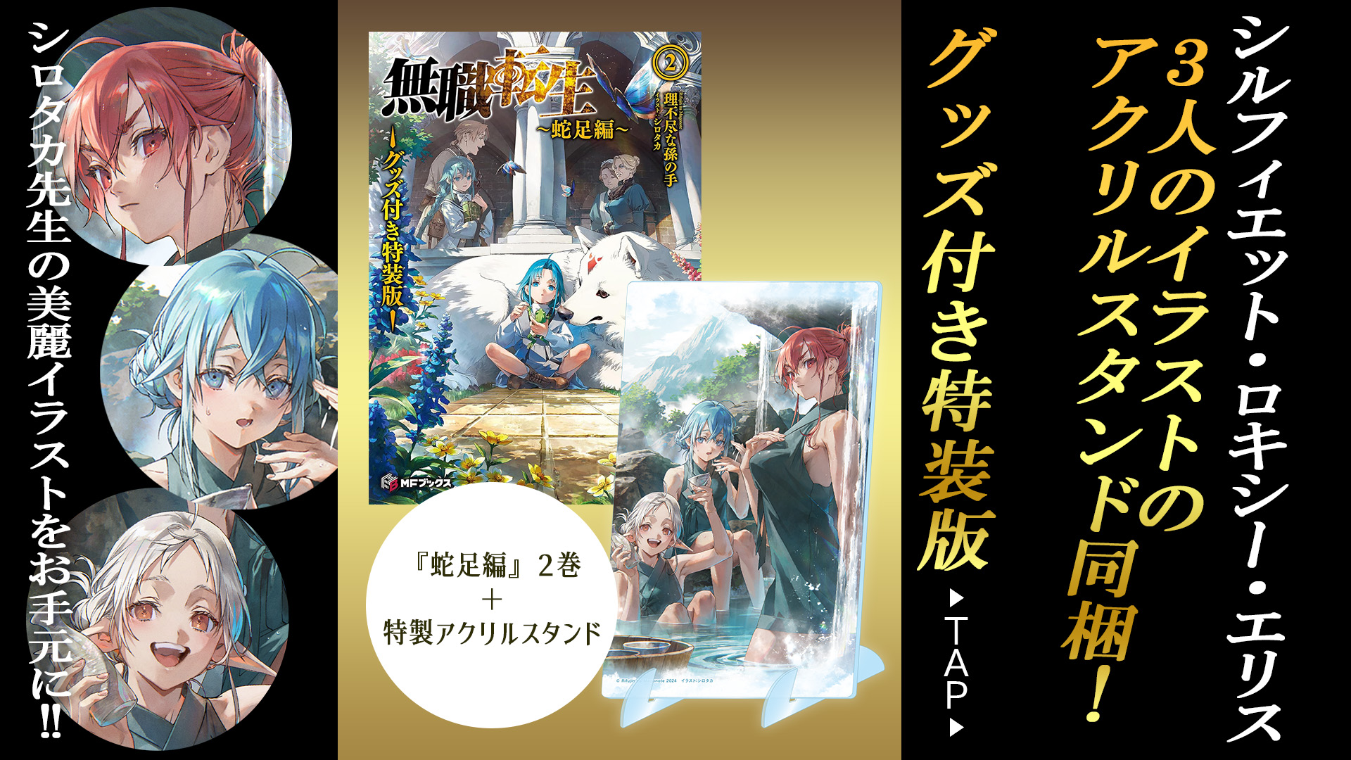 無職転生 ～異世界行ったら本気だす～1〜26巻+SPブック+蛇足編 +小冊子