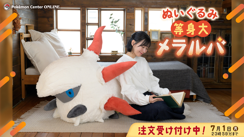 本日5月24日（金）から、ポケモンセンターオンラインで「ぬいぐるみ