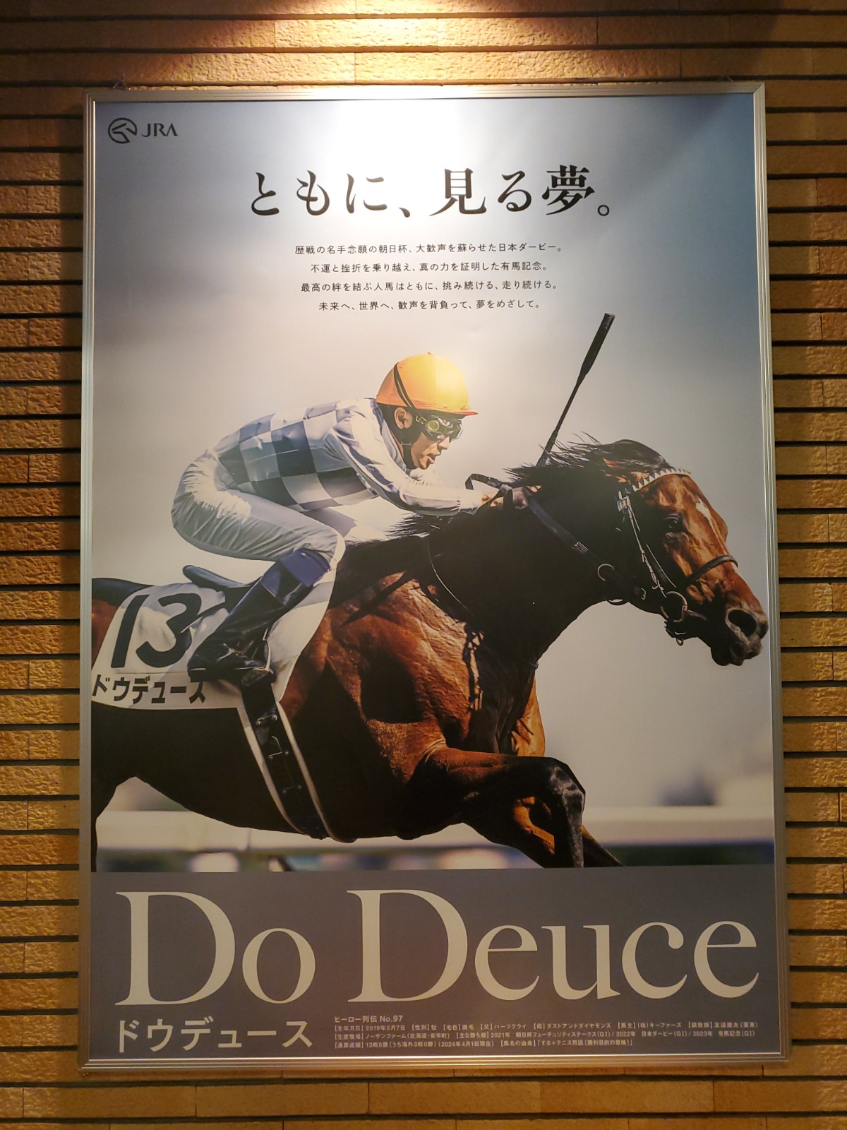 最新〉有馬記念JRAポスター ドゥデュース JRAポスタードウデュース