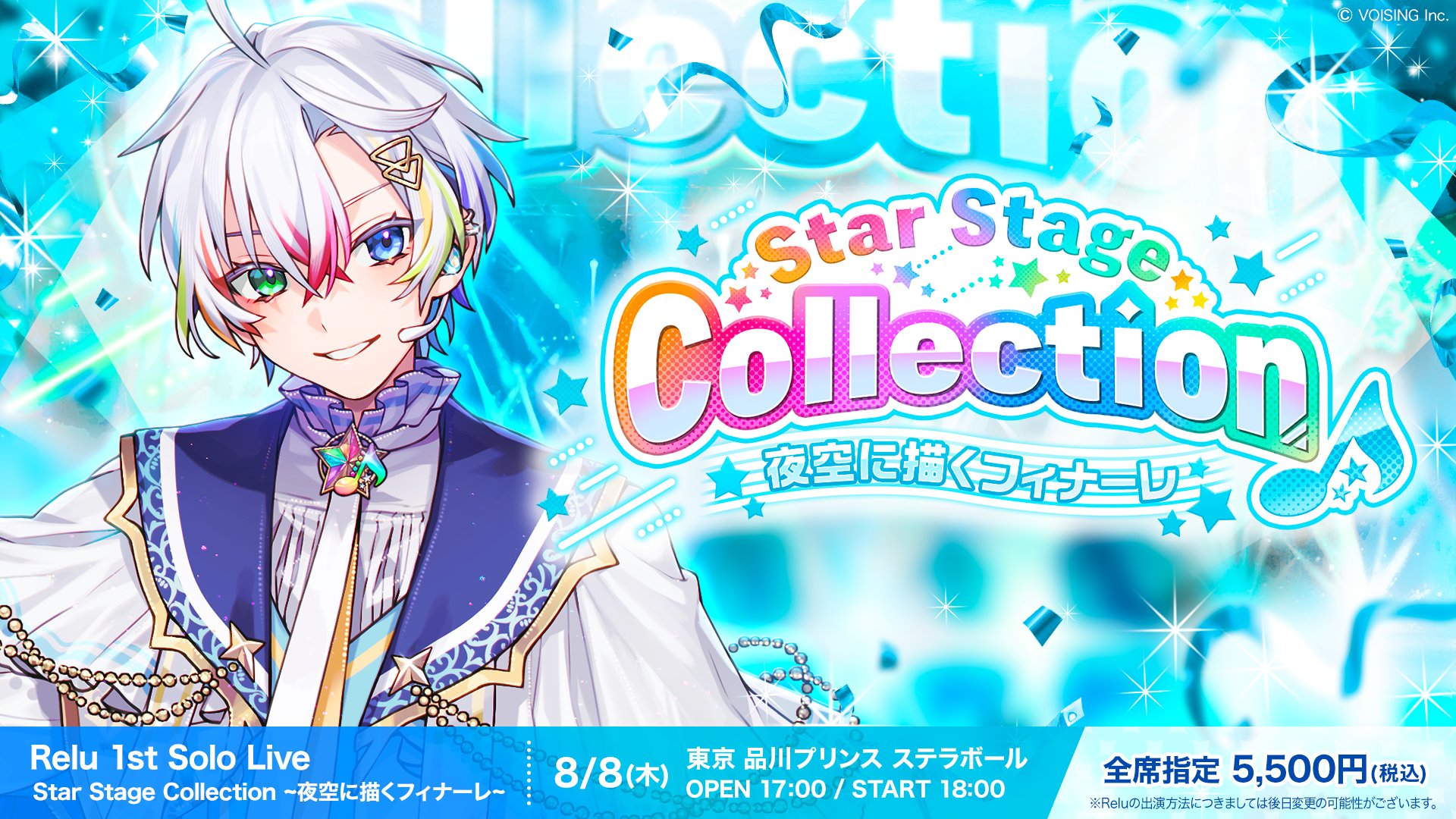 すたぽら relu れる ブロマイド