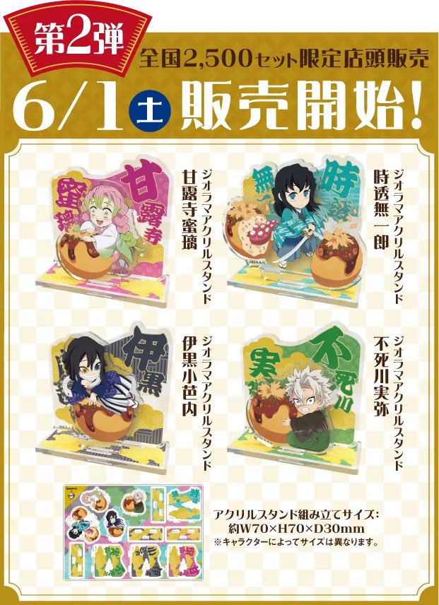 銀だこ×鬼滅の刃 アクリルスタンドセット