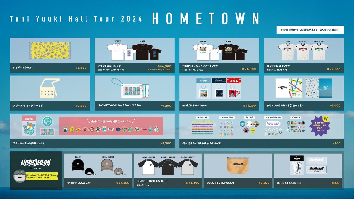 📣 #TaniYuuki Official Goods！ ＼ #HOMETOWN ツアーグッズ、全
