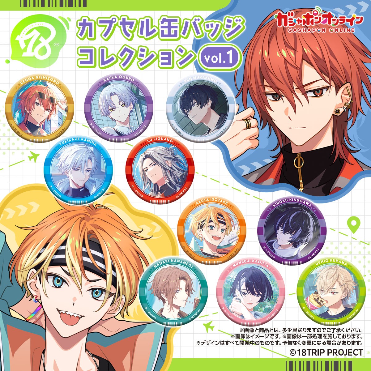 18TRIP エイトリ 斜木七基 20個 キャラバッジコレクション vol.3