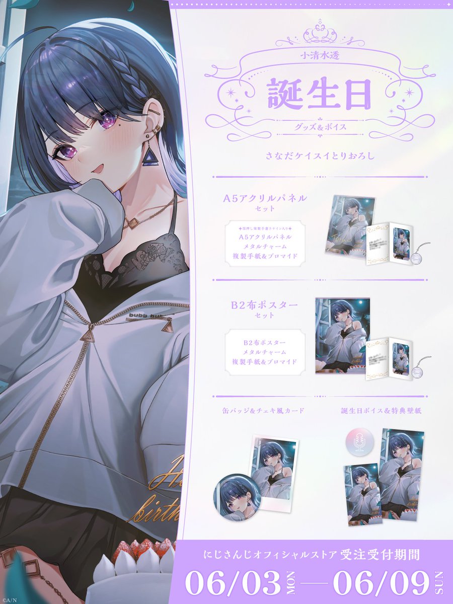 小清水透 誕生日アクリルフォトフレーム 【公式通販】