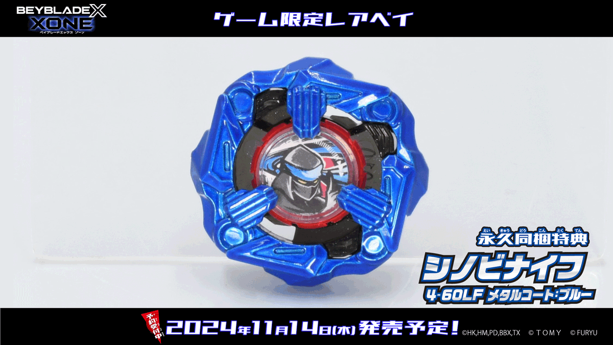 ベイブレードX・DMMくじ A賞B賞ラストワン賞 ワイバーンホバー 2-80GN