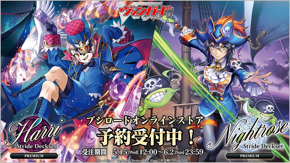 ヴァンガード ストライドデッキセット ナイトローゼ プレミアム カード