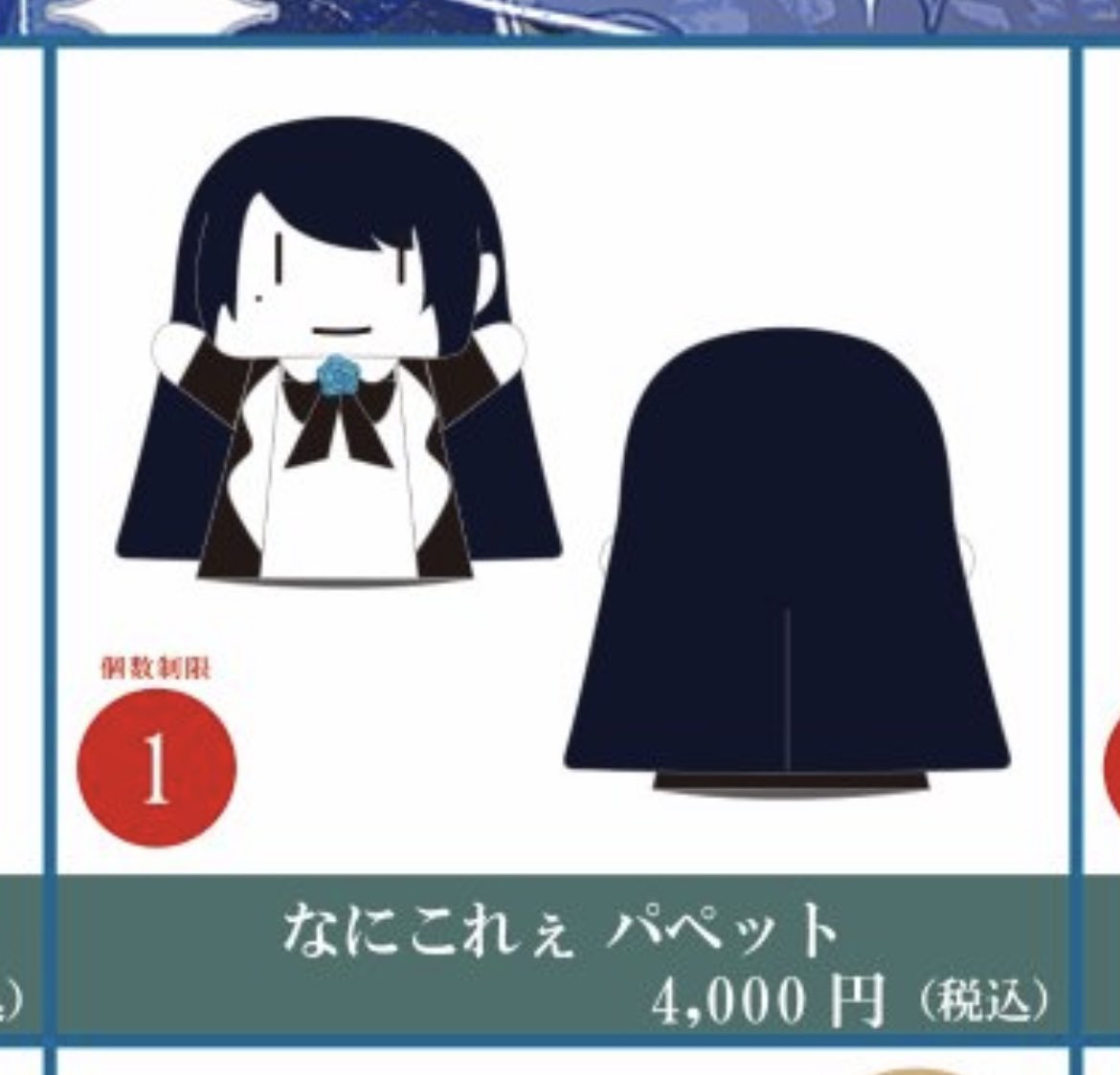 Ado なにこれぇパペット Ado なにこれぇ パペット Ado Official Shop】