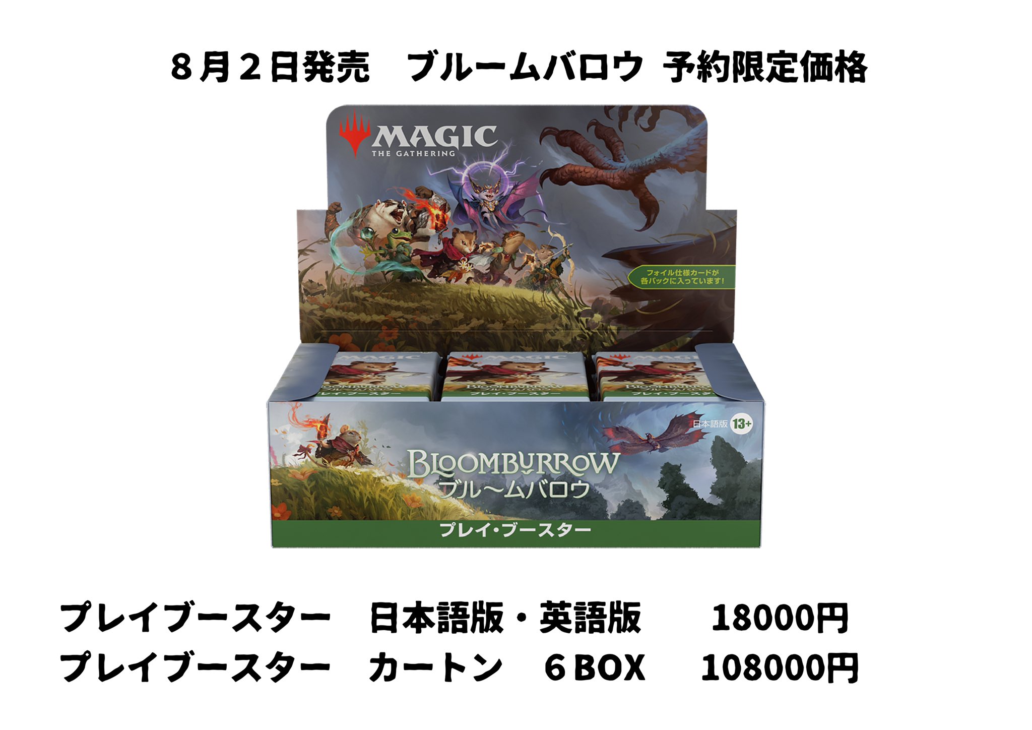 ブルームバロウ プレイブースターbox 英語版 2box ＋ おまけ ブルーム