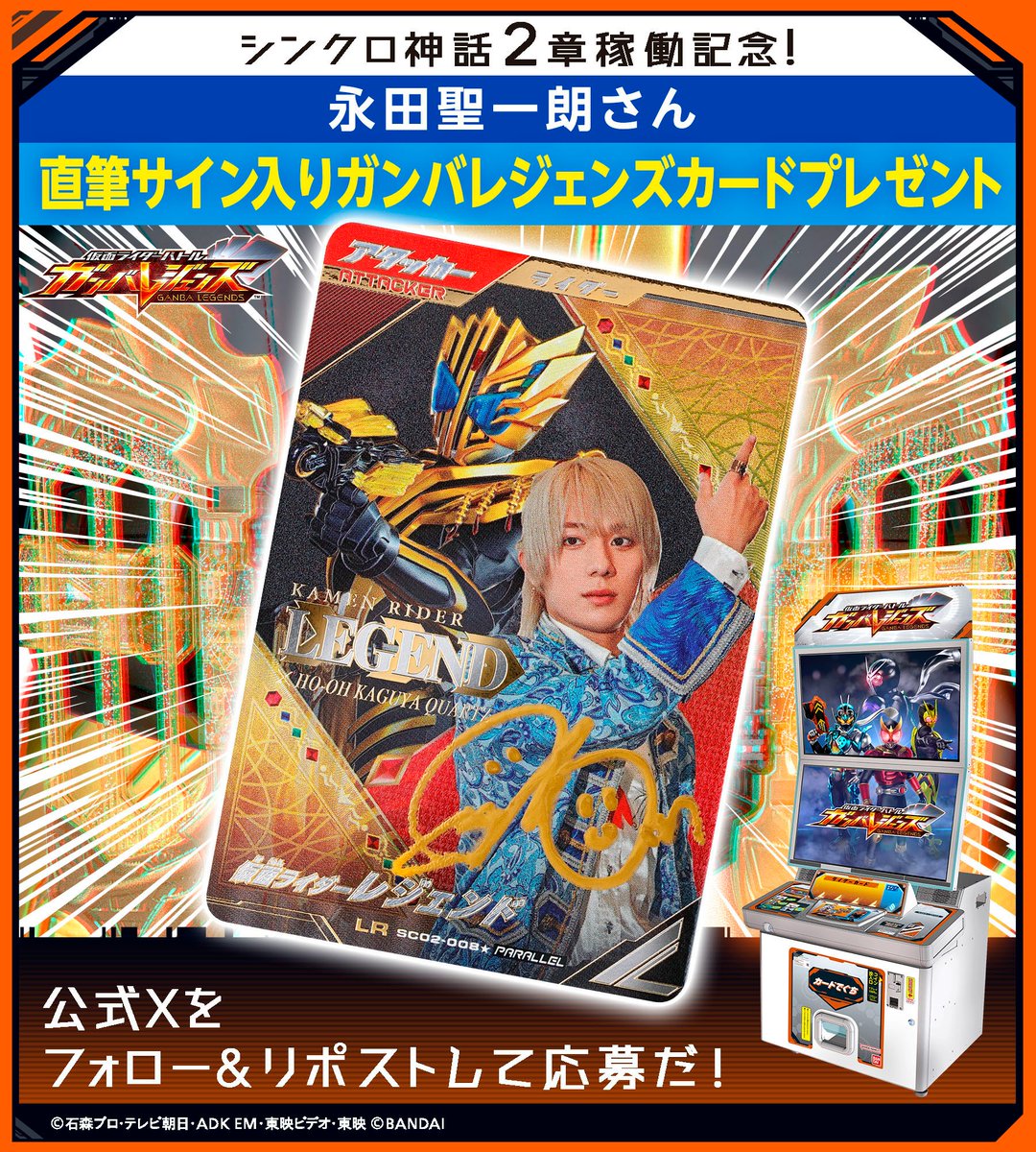 ガンバレジェンズ ニュース #シンクロ神話2章稼働記念！ 特別SNS