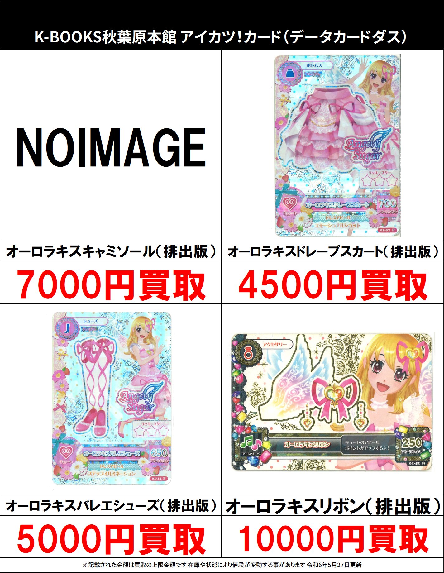 アイカツカード オーロラキス 179枚 【公式通販】