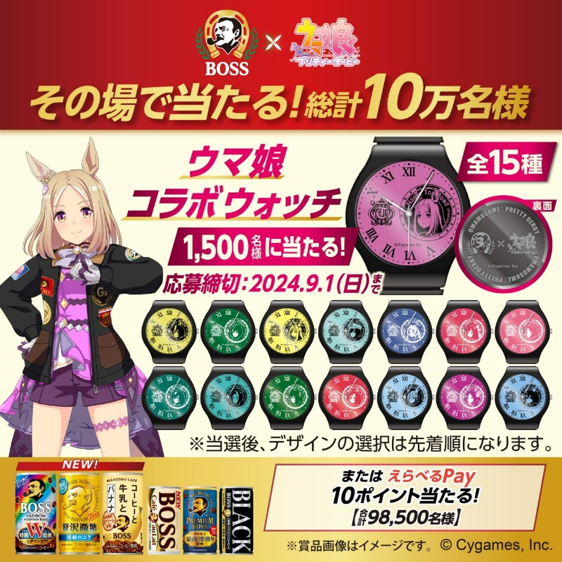 BOSS × #ウマ娘 プリティーダービー 「全15種類！ウマ娘コラボウォッチ