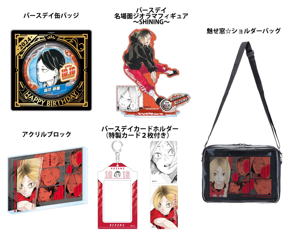 ハイキュー オールスター缶バッジ 孤爪研磨 24点セット ハイキュー