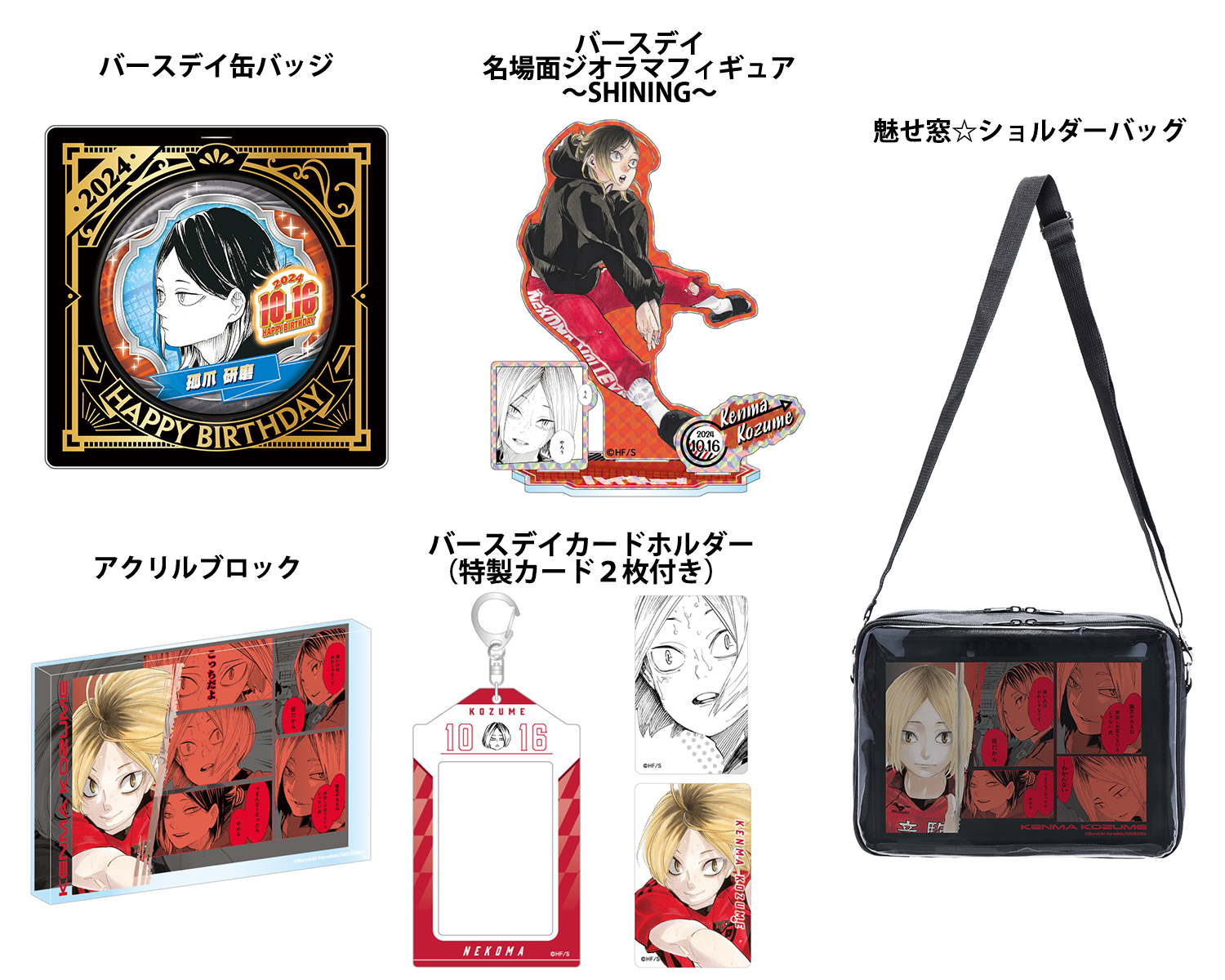 ハイキュー!! 孤爪研磨 ジオラマフィギュア ジャンプショップ 2024