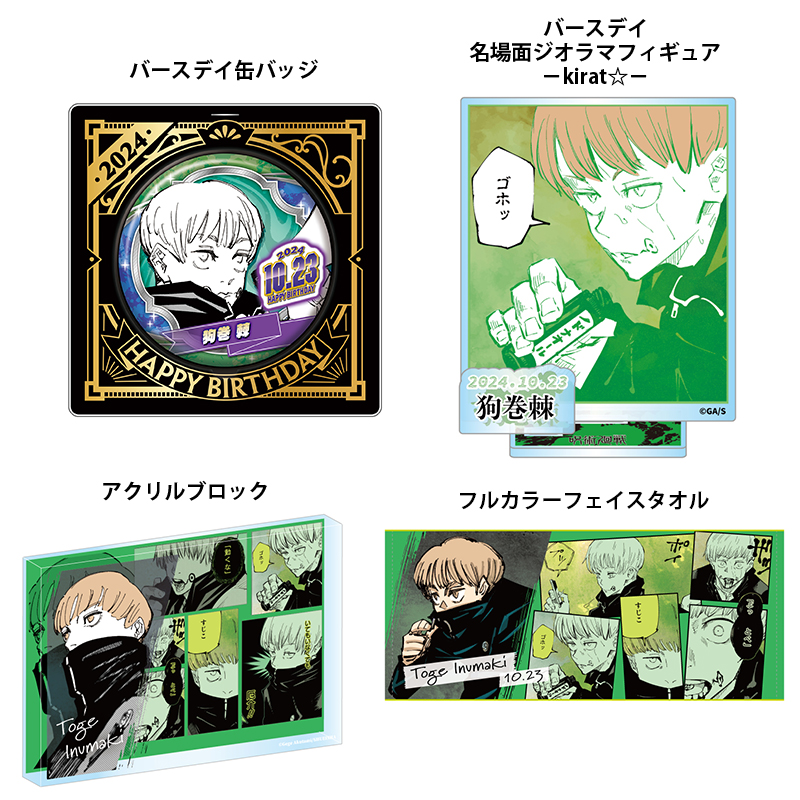 呪術廻戦 狗巻棘 ジャンショ 缶バッジ 呪術廻戦』バースデイ缶バッジ