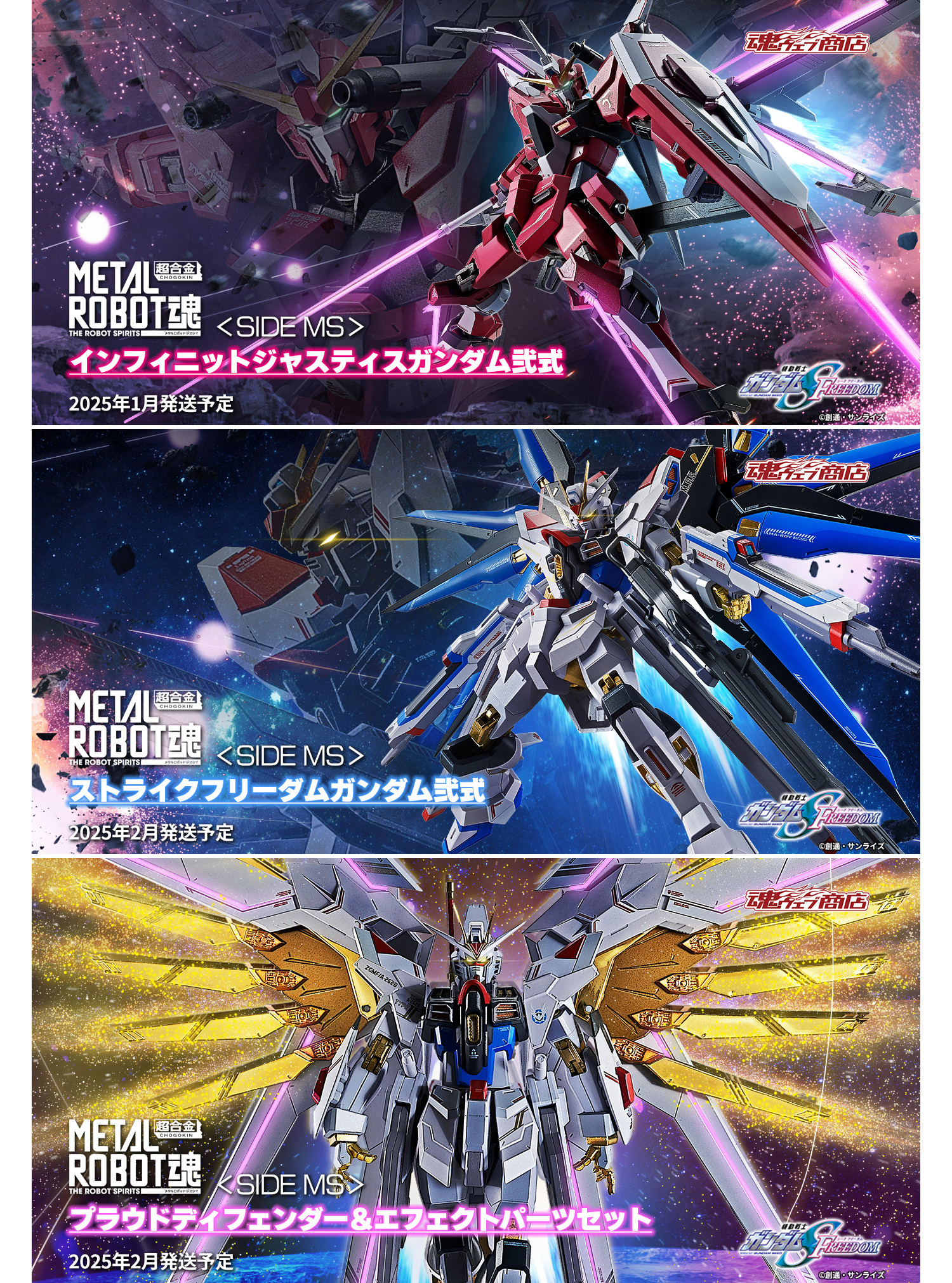 L ROBOT魂 ストライクフリーダム&インフィニットジャスティスセット