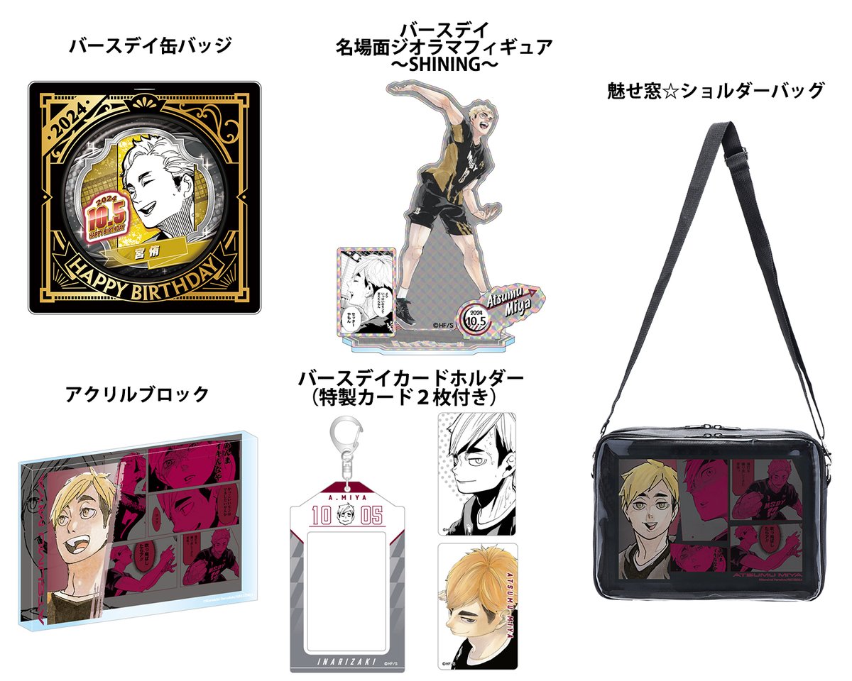 ハイキュー ジャンプ展 ファン感謝デー 特典 来場記念証 宮侑 ジャンプ