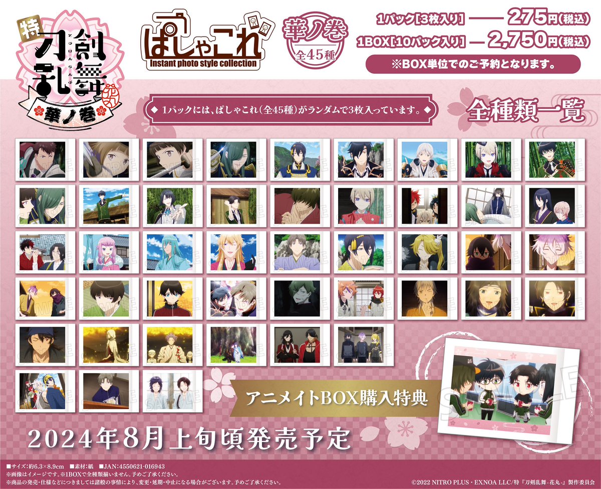 特『刀剣乱舞-花丸-』～華ノ巻～から 「ぱしゃこれ」が登場🌸 ＼ 「華