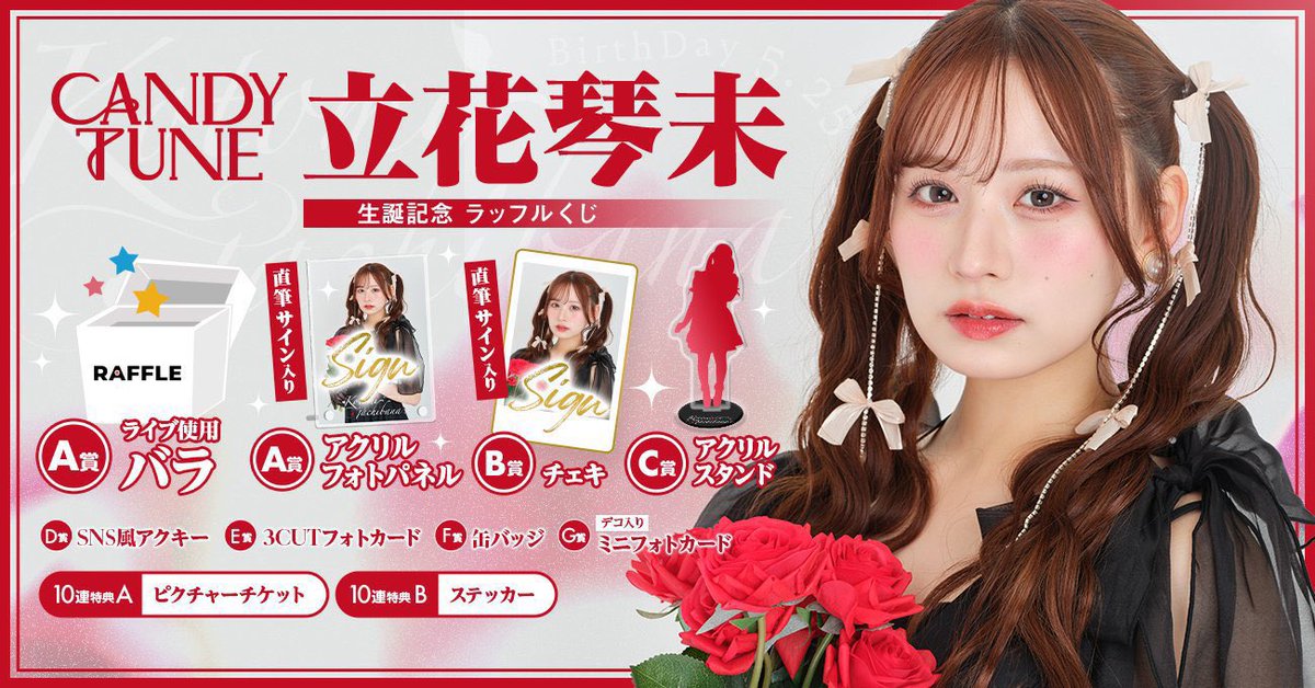 CANDY TUNE 浴衣すきくじA賞 【立花琴未】 ボイス入りアクリルパネル