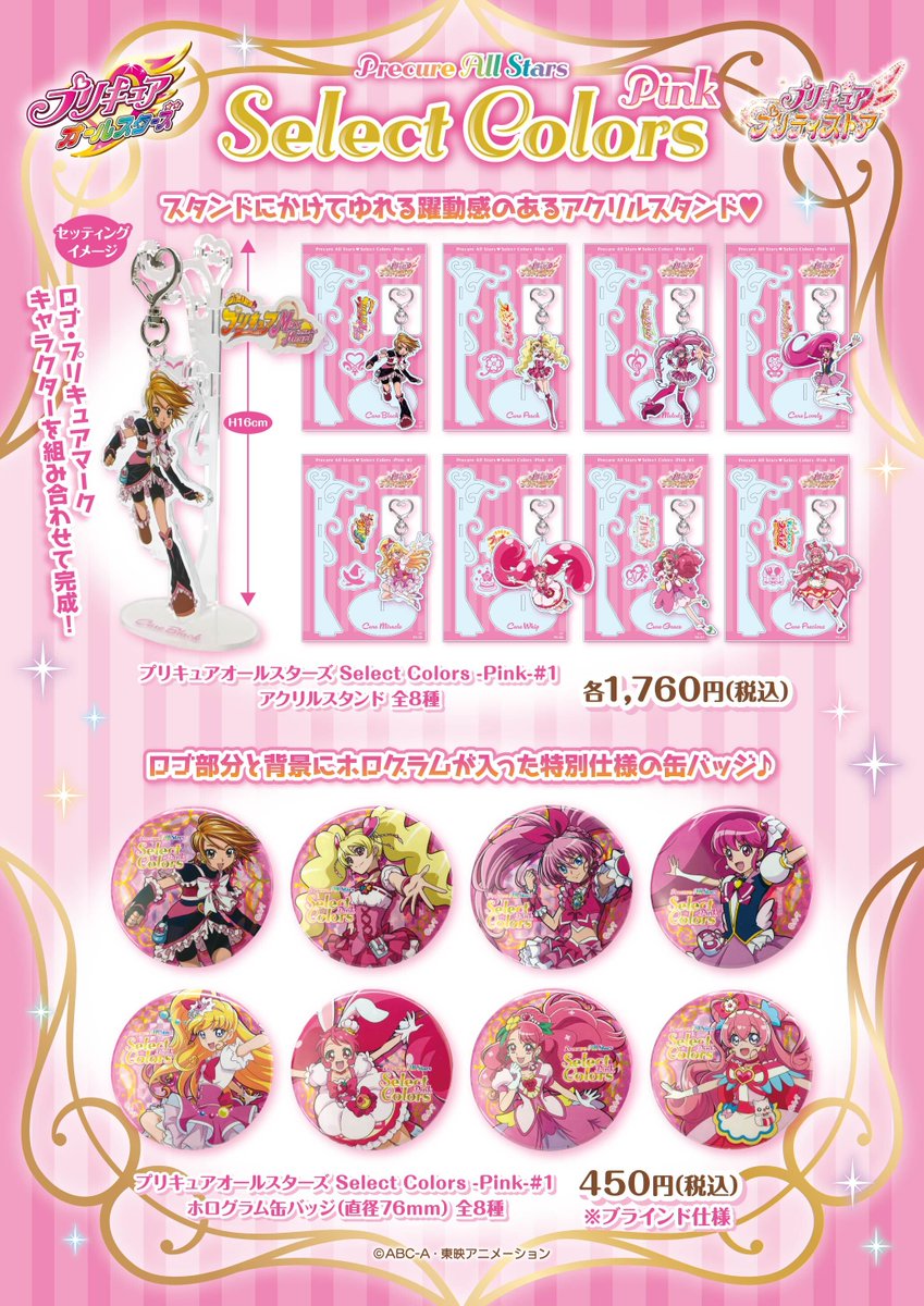 プリキュア 缶バッジ アクリルスタンド グッズ 大量 グッズ | 全