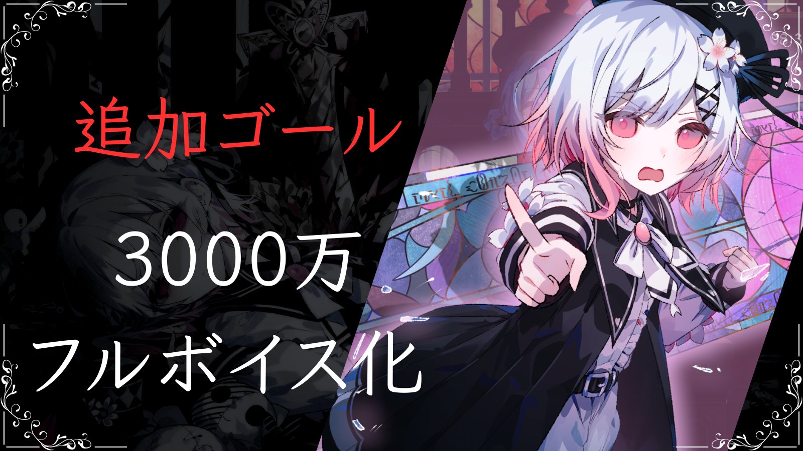 あ*ず様 魔法少女の魔女裁判 クラファン リターン特典 まのさば あ*ず