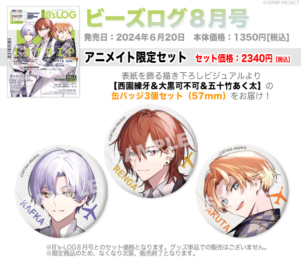 B's-LOG 缶バッジ エイトリ 斜木七基 セット 11個