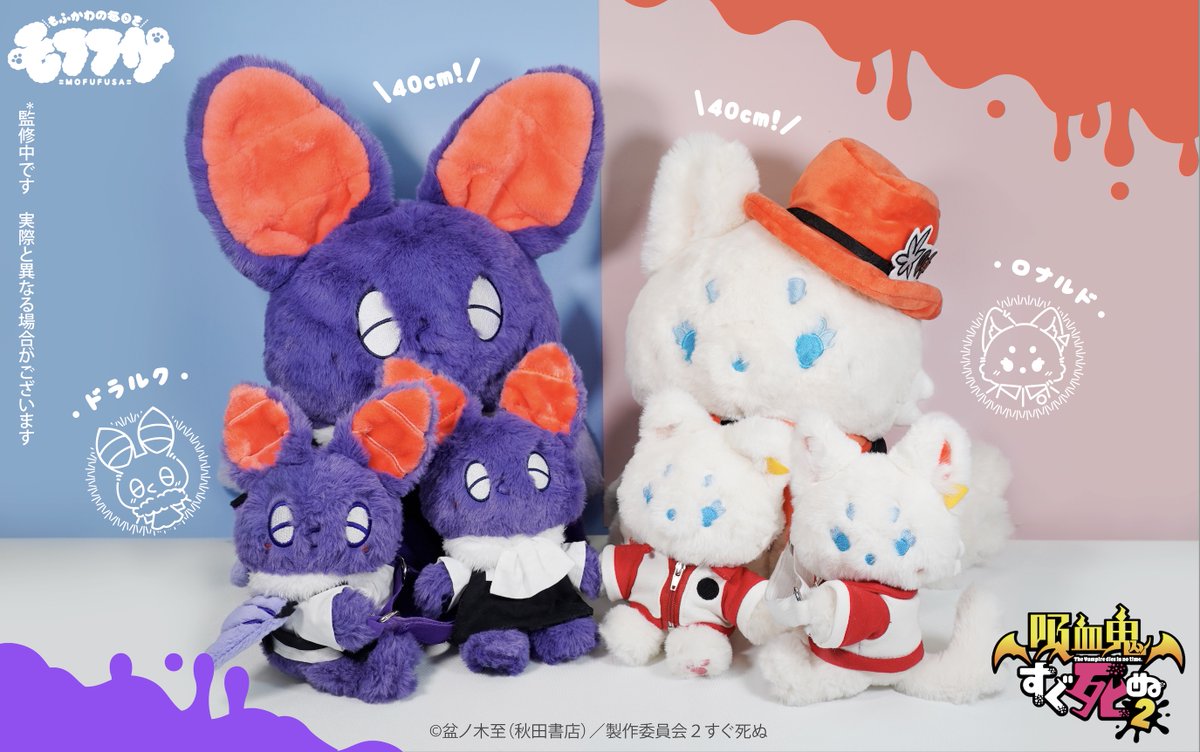 吸血鬼すぐ死ぬ2 モフフサ第2弾」は、6／12（水）10：00からご