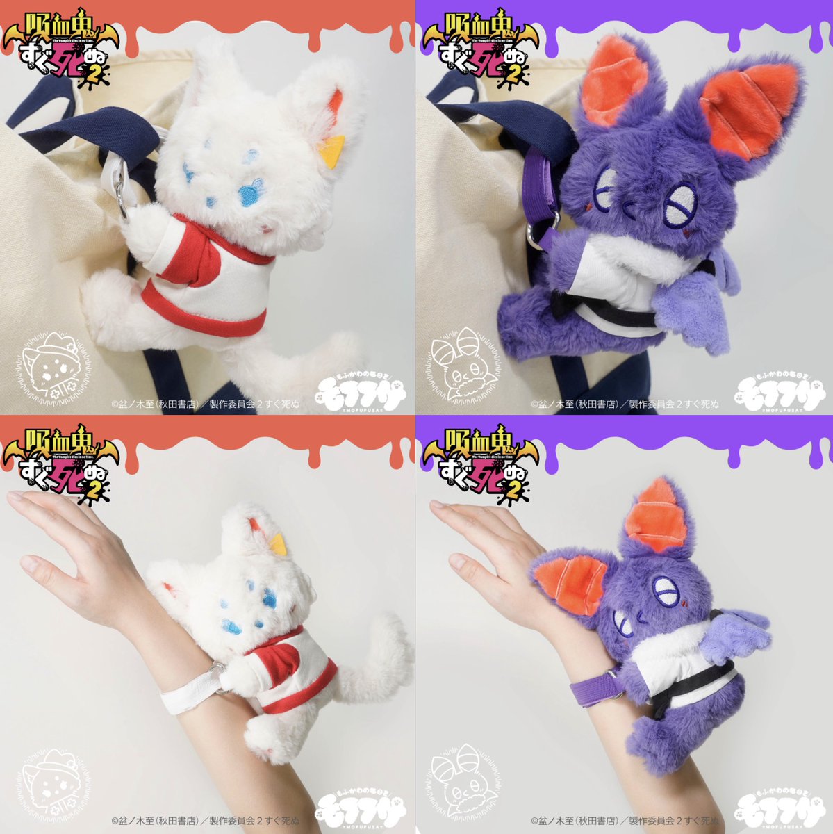 吸血鬼すぐ死ぬ2 モフフサ第2弾」は、6／12（水）10：00からご