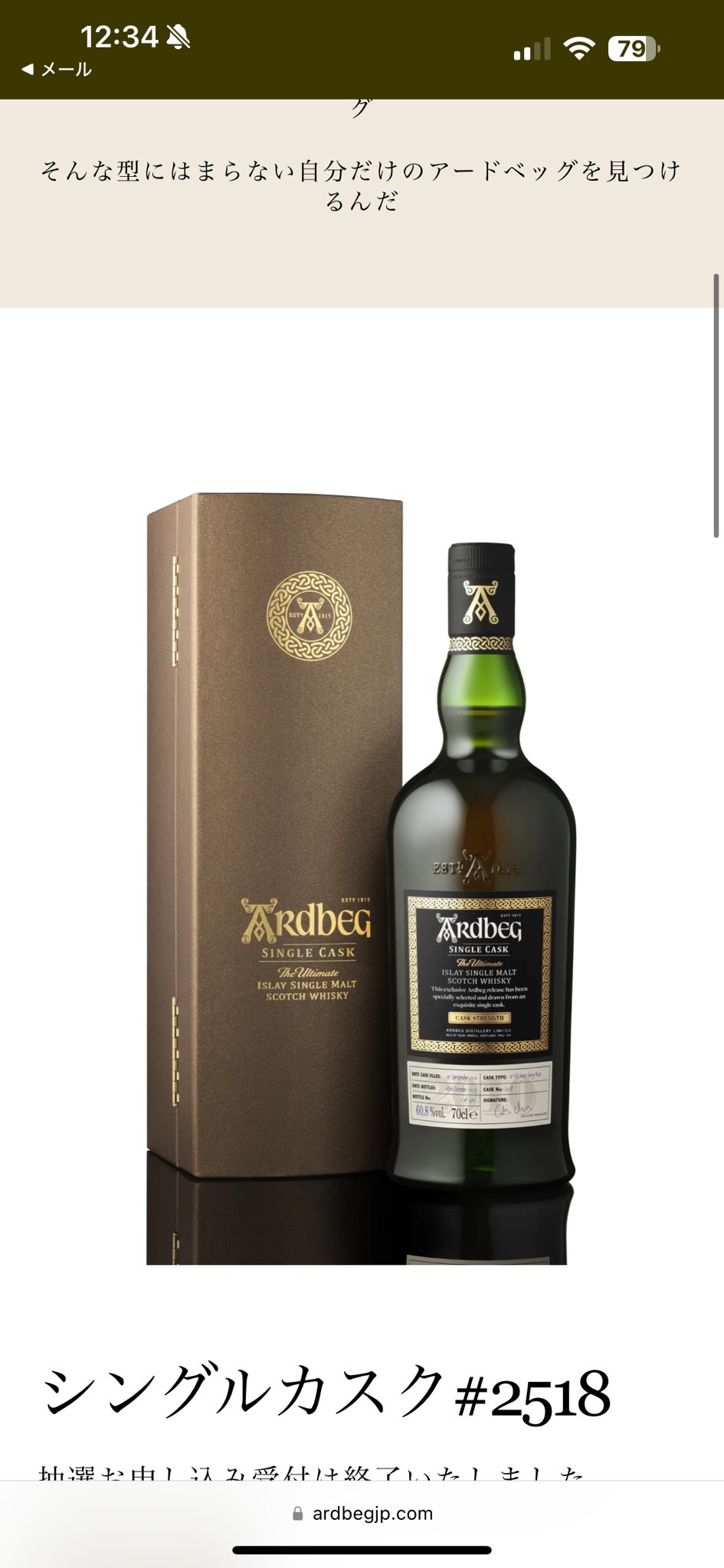 Ardbeg #2518 シングルカスク 13年 アードベッグ