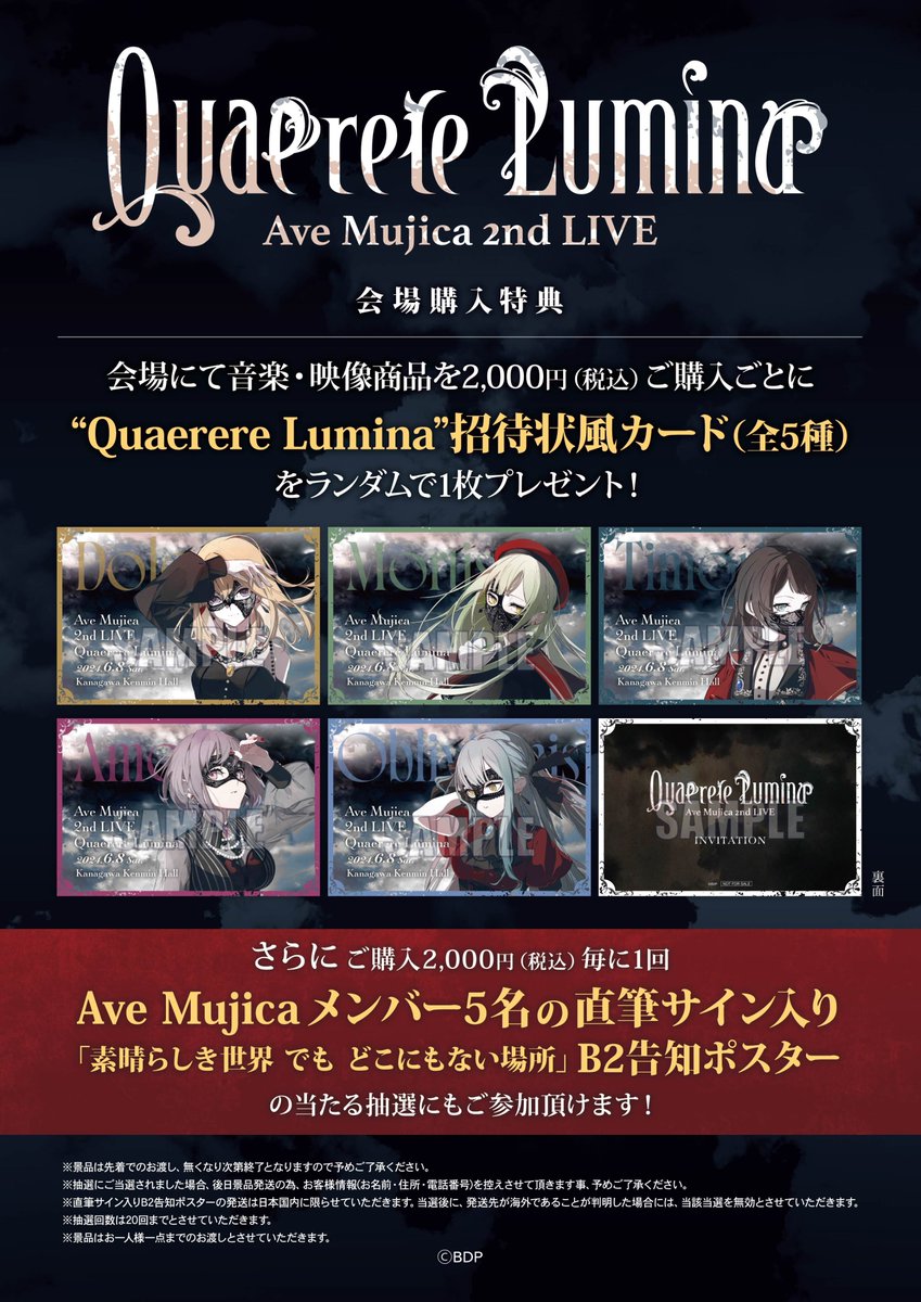 Ave Mujica 招待状 非売品 ※avemujica バンドリ！ BanG Dream! 公式 on X