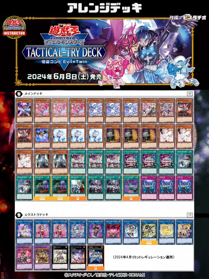 遊戯王 【イビルツイン】 構築済みデッキ デモンスミス スーパーレア