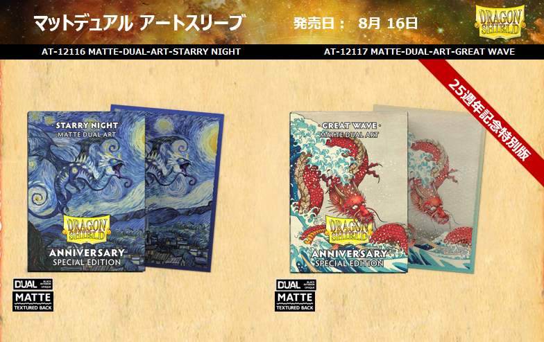 starry night ドラゴンシールド 星月夜 25周年記念 3 個 starry night