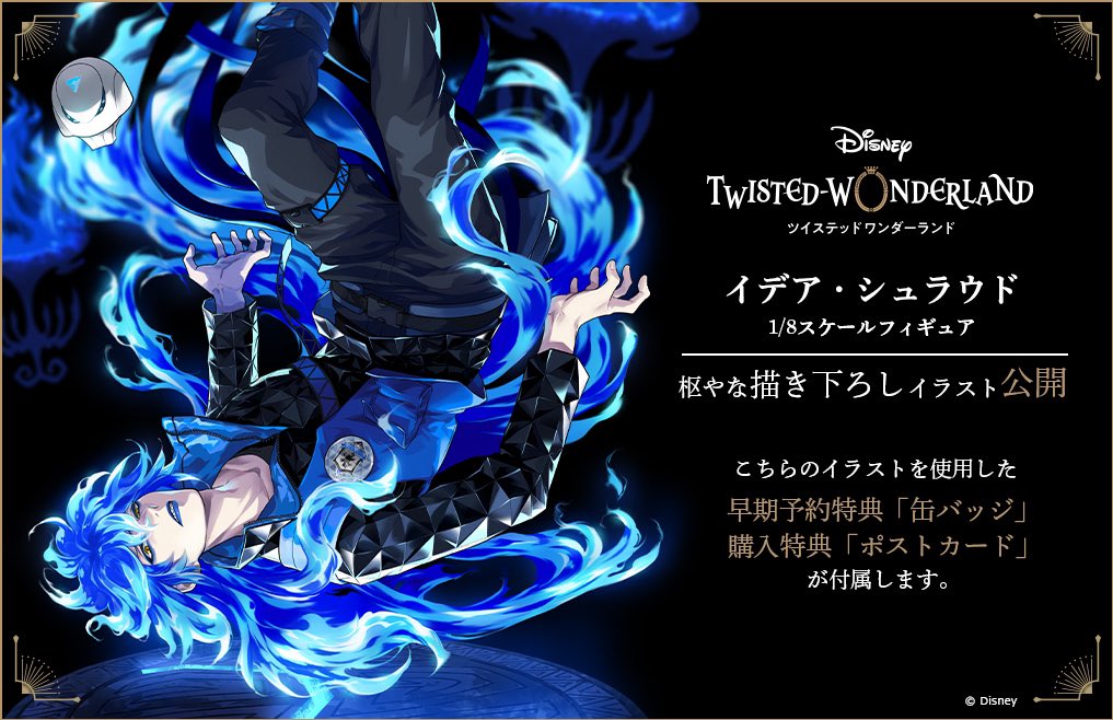 未開封】ツイステ イデア・シュラウド 1/8スケールフィギュア特典