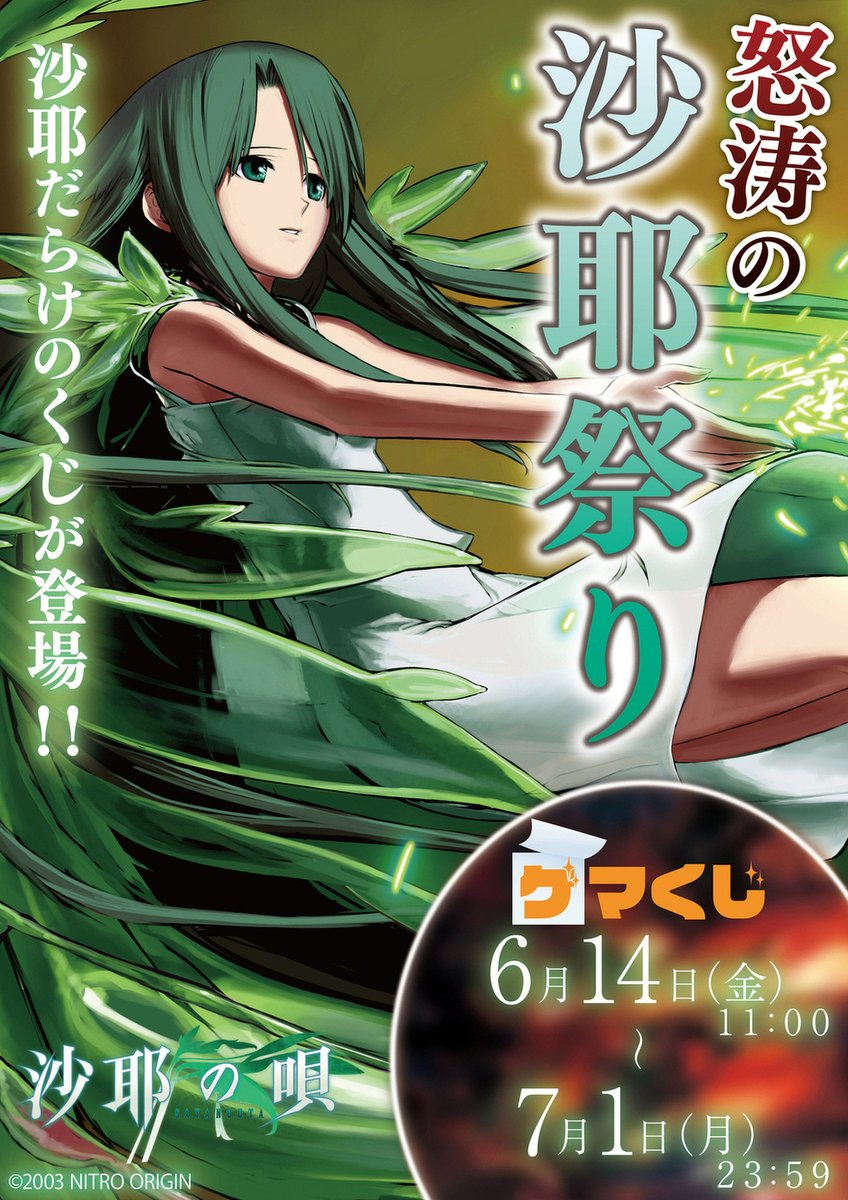 沙耶の唄 ゲマくじ S賞 ロイヤルブランケット 沙耶の唄 ゲーマーズくじ