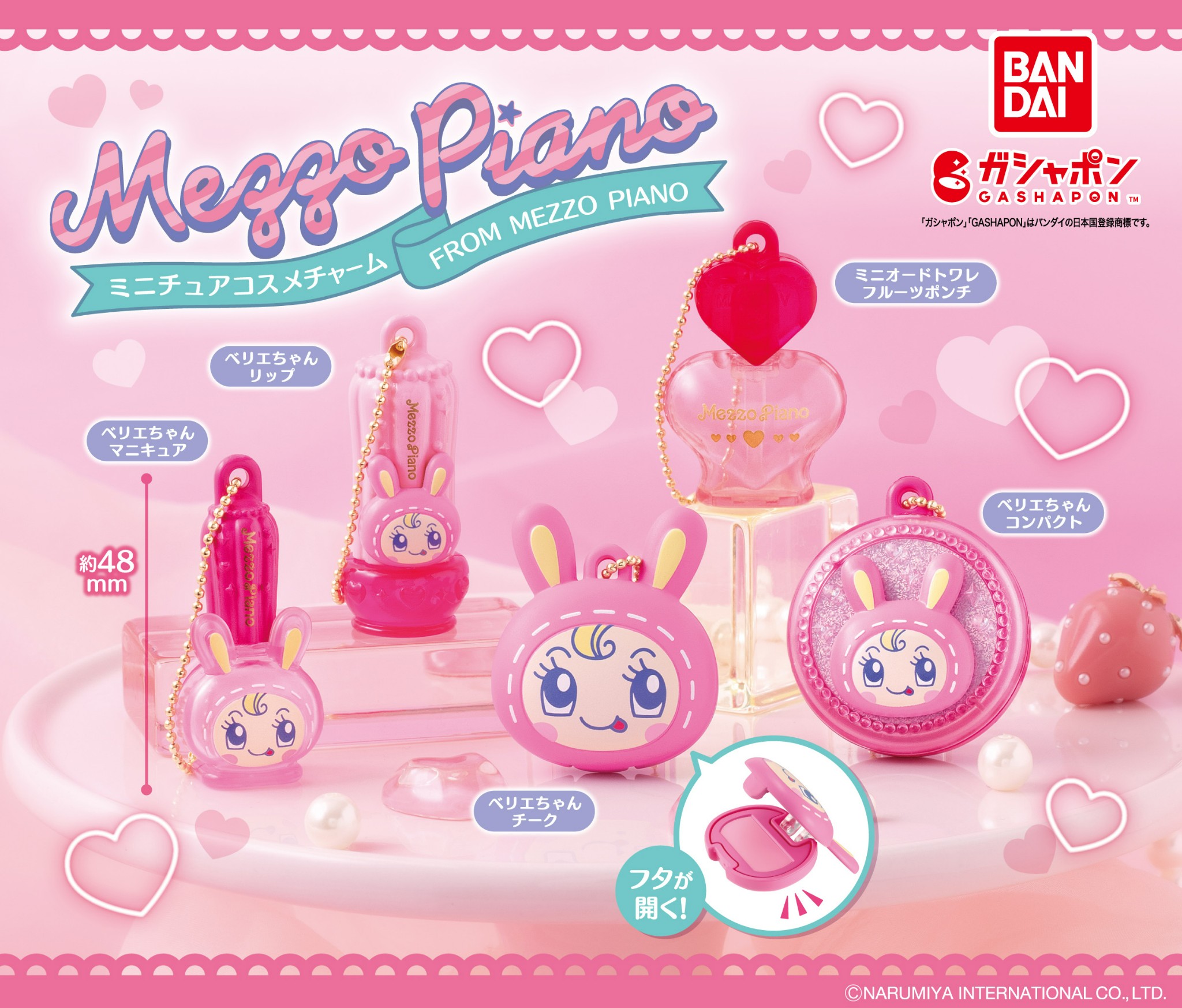 激レア！メゾピアノ♡和ベリエちゃんセット