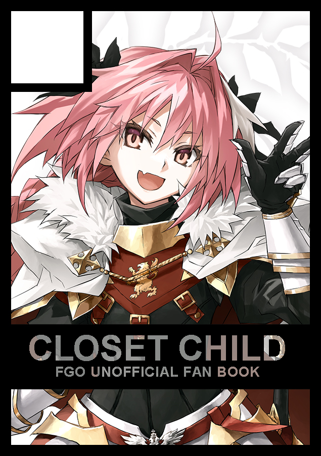 当サークル「CLOSET CHILD」は日曜日 東ス43abに配置されておりました