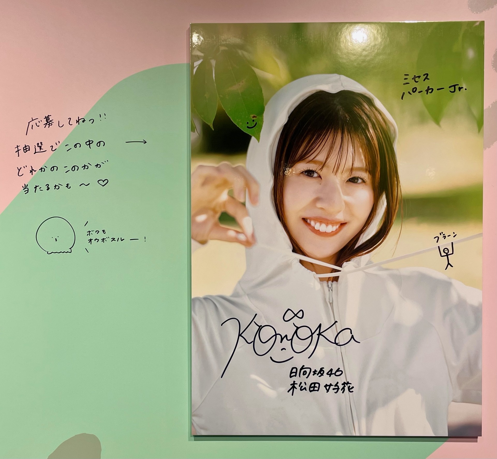 日向坂46 松田好花 「ひなくり2021」サンタ衣装 生写真 直筆サイン入り