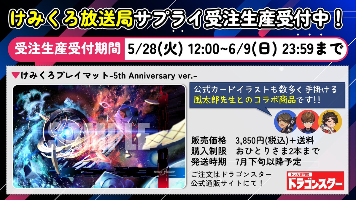 TCG けみくろ 放送局 プレイマット 新品未開封 デュエマ サプライ TCG