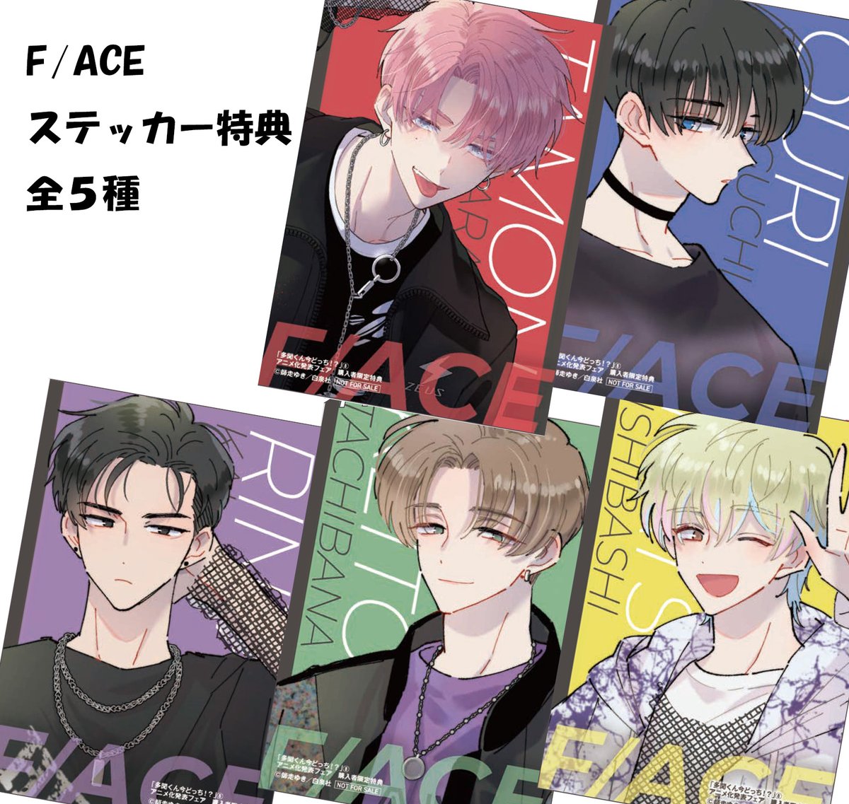 多聞くん今どっち！？ オンリーショップ 特典 ポストカード