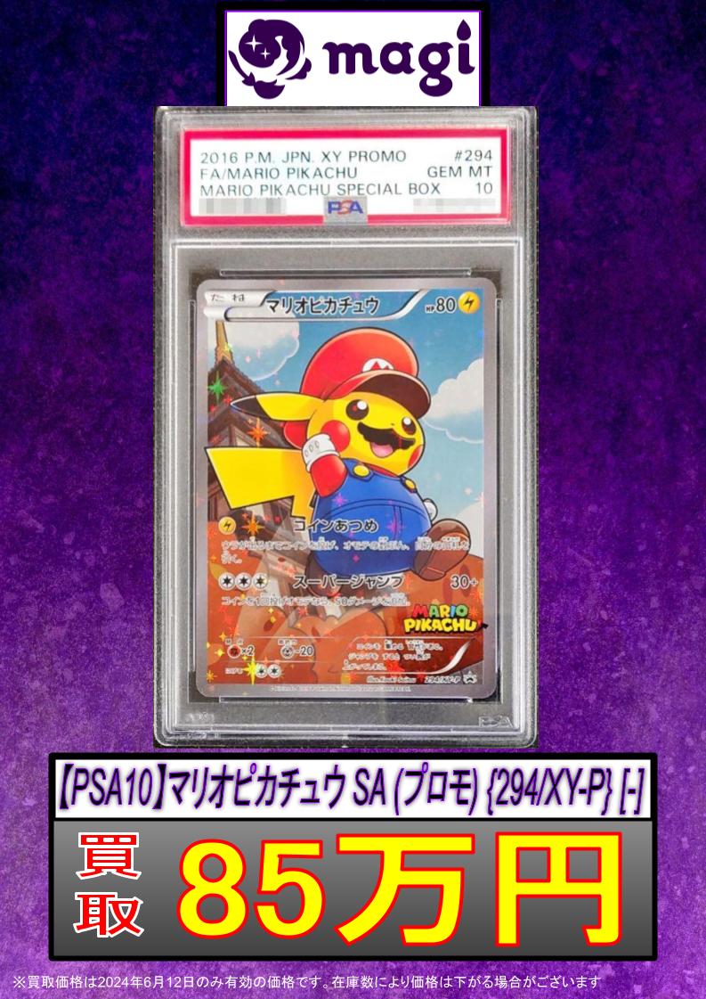 PSA10】ポケモン×任天堂 2016年マリオピカチュウトランプ クローバー6