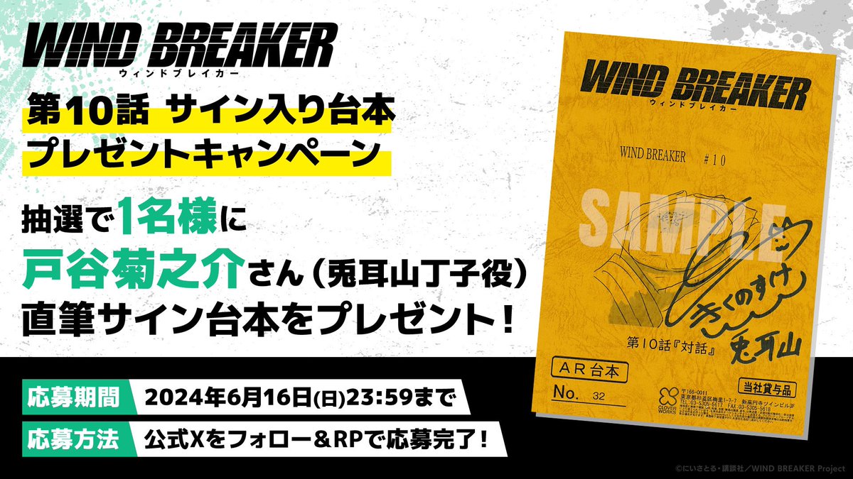 WIND BREAKER 台本 第8話 セブンネット キャンペーン 当選 【公式通販】