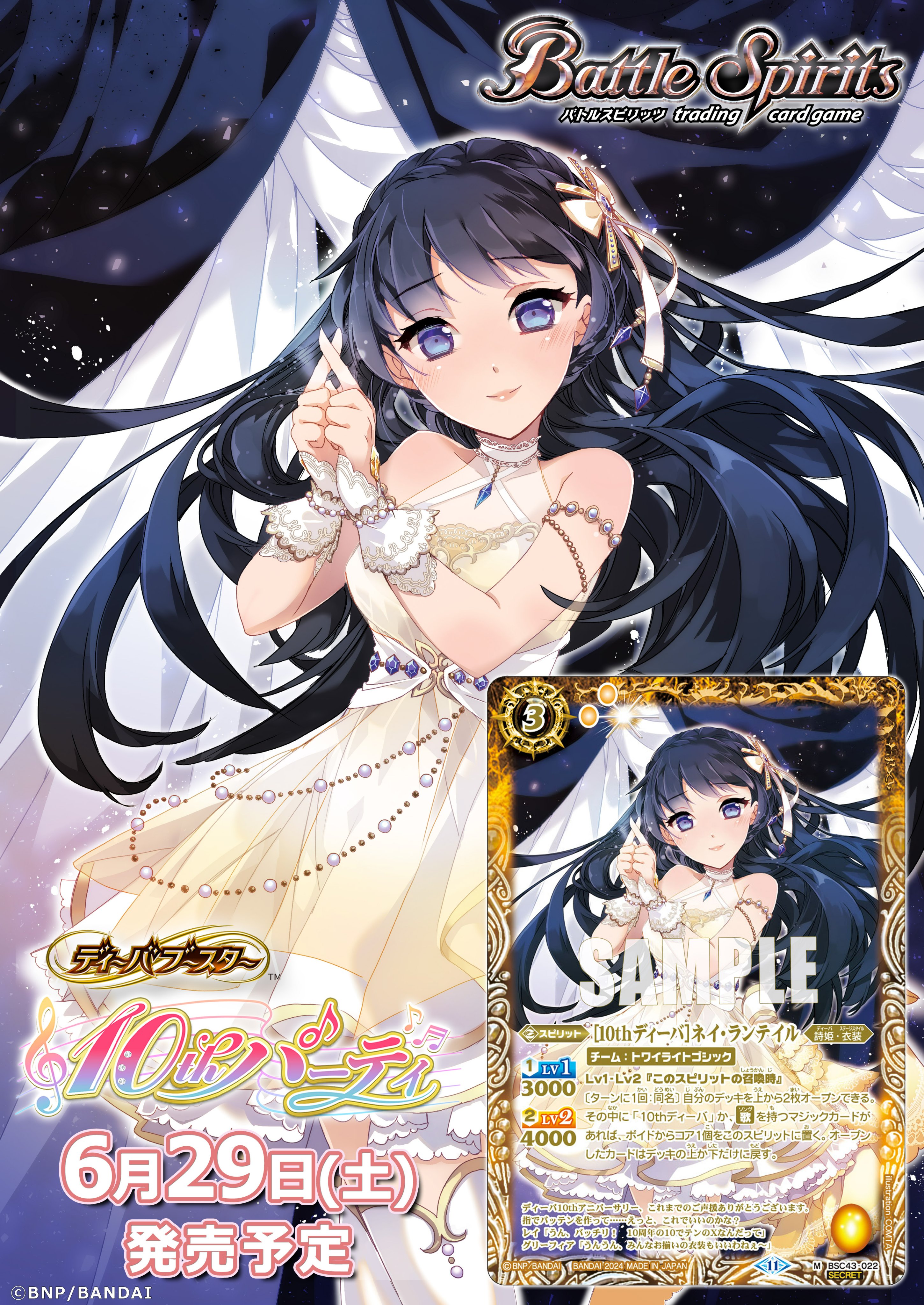 10thディーバレイ・オーバ シークレット