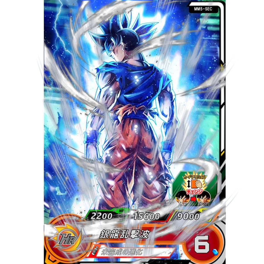 スーパードラゴンボールヒーローズ UM1-SEC孫悟空〜身勝手の極意〜極み