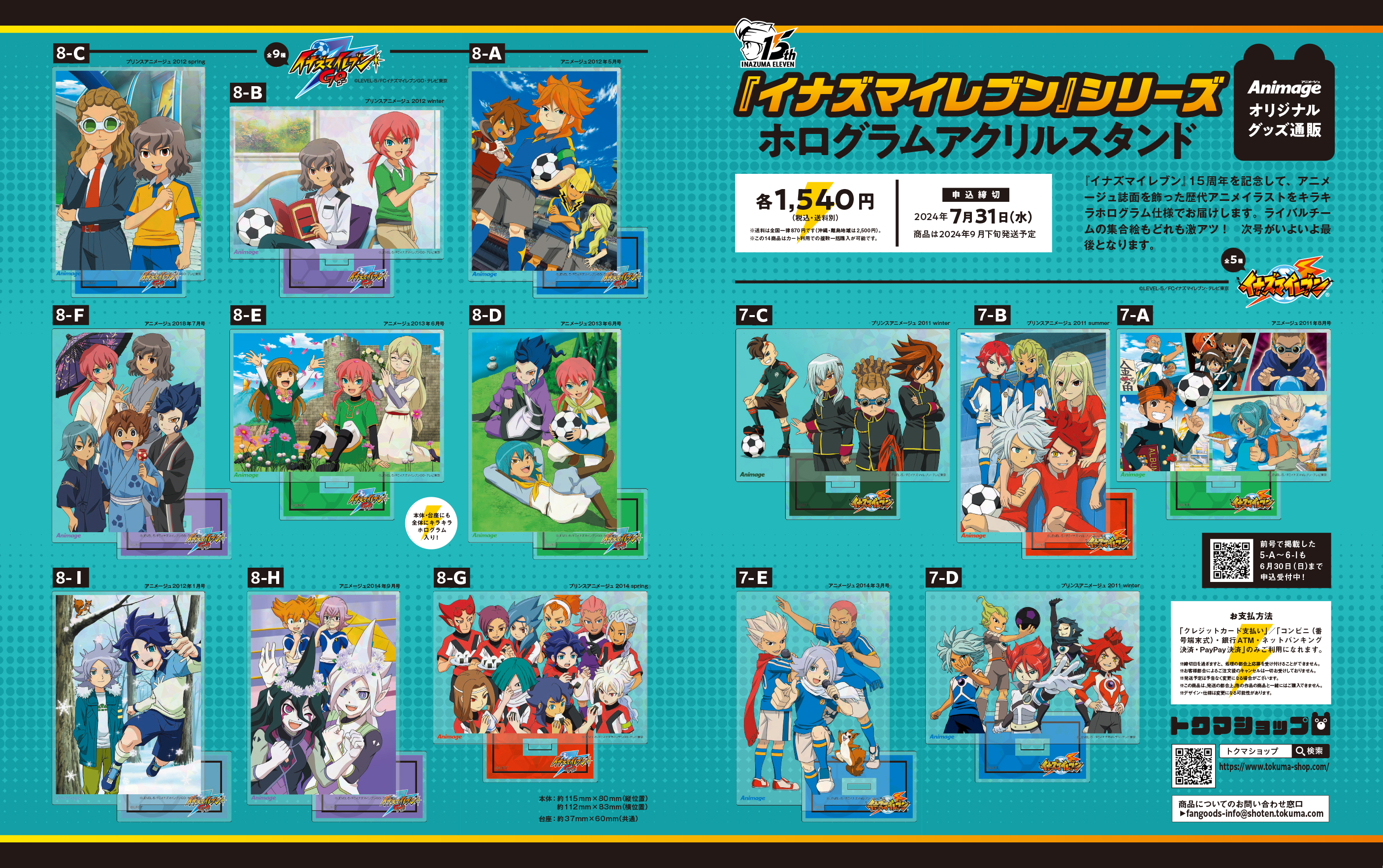 イナズマイレブン アニメージュ アクリルスタンド 吹雪士郎 雪村豹牙