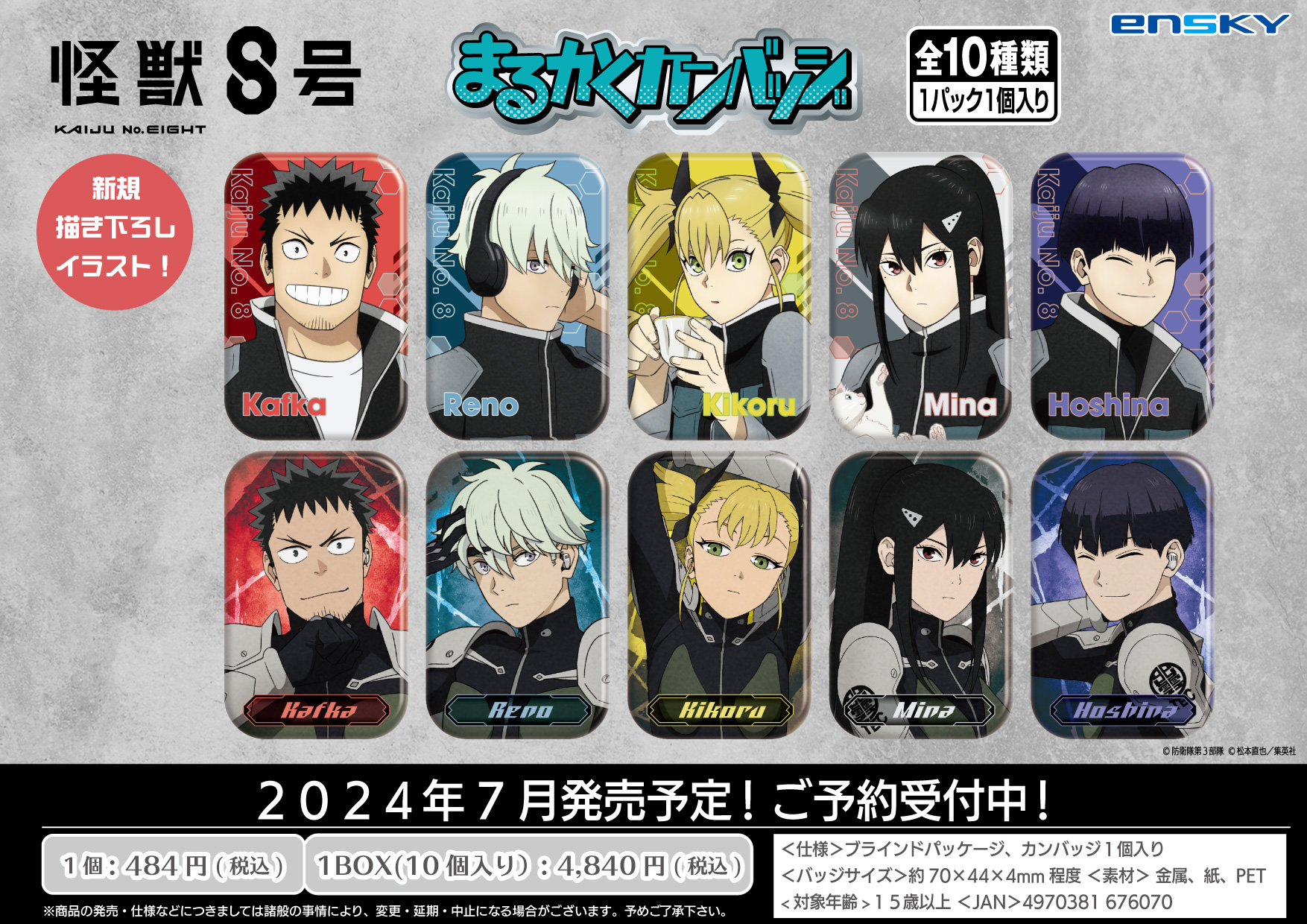 怪獣8号 キャラポスコレクション 2個 保科 鳴海 怪獣8号 キャラポス