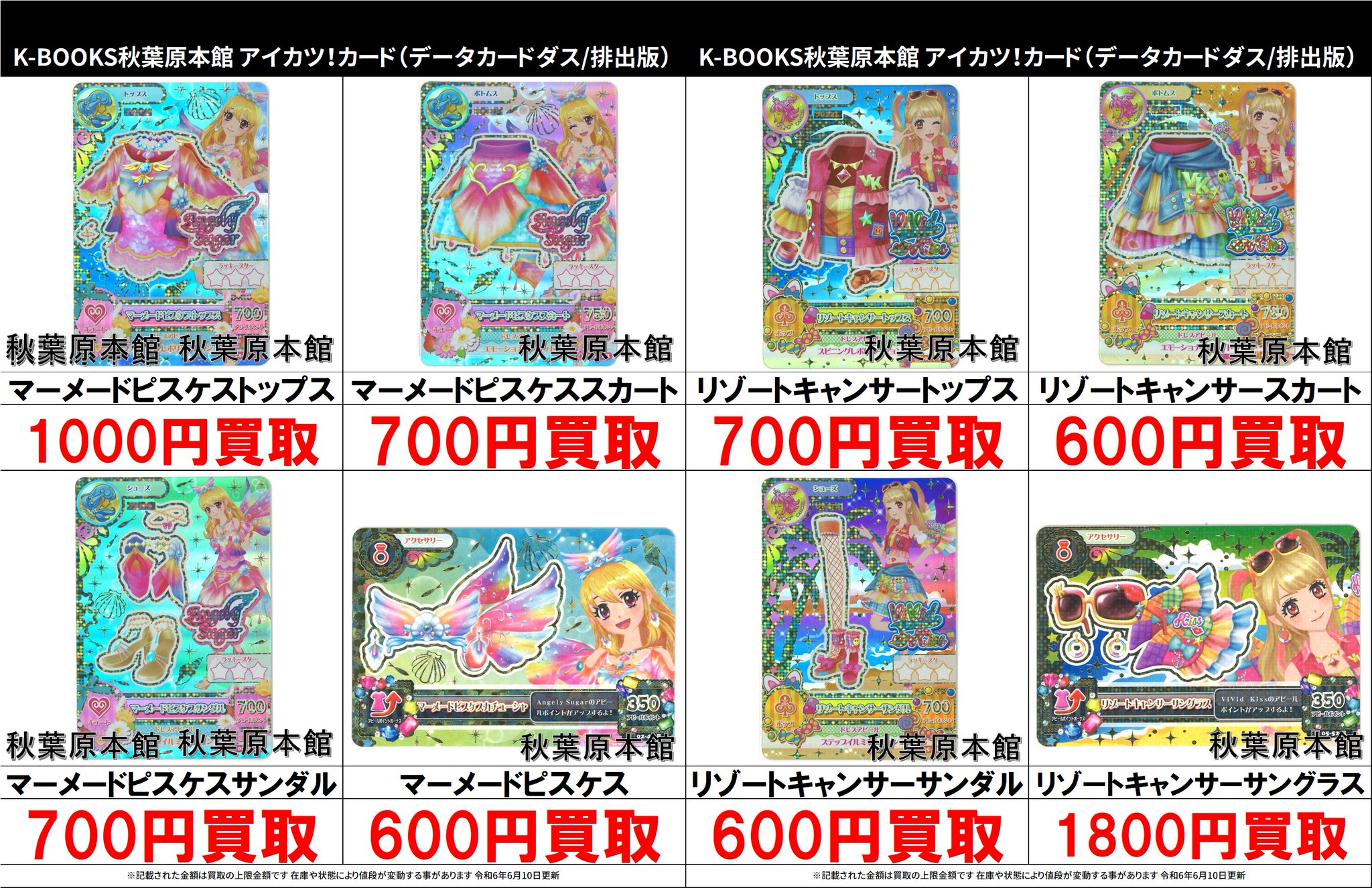 アイカツ！ エンジェリージェミニコーデ アイカツカード ルーレット